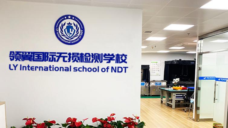 更新 | 2024年欧标EN ISO9712无损检测人员培训计划